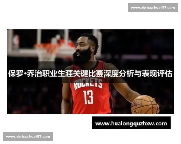 篮球比赛数据驱动下的战术分析与胜负趋势洞察研究及球员表现评估 篮球比赛数据驱动下的战术分析与胜负趋势洞察研究及球员表现评估