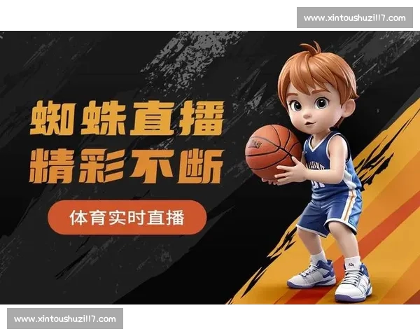 高清篮球赛事直播APP下载指南畅享实时精彩对决平台安全稳定观看体验 - 副本 - 副本 (24) - 副本 - 副本